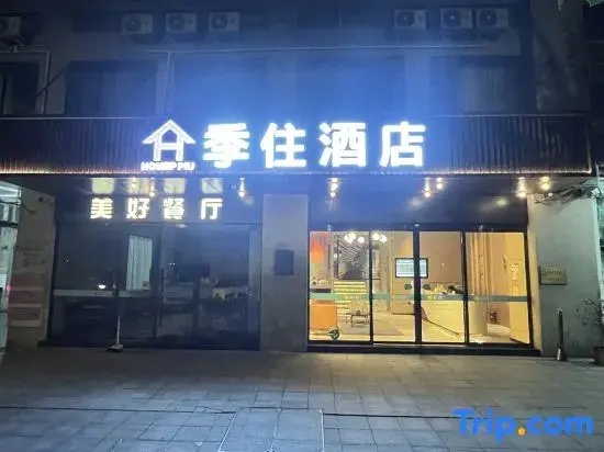Ji Ju Hotel (Wenzhou Jiangxinyu Store)