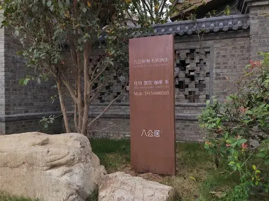 Shouxian Bagongju Unnamed Chu Homestay