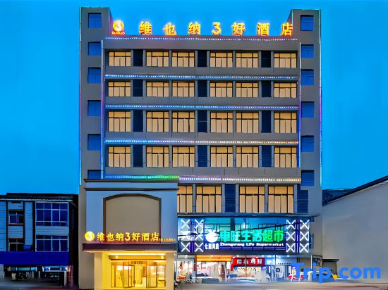 Vienna 3 Best Hotel (Nanchang Changbei International Airport )