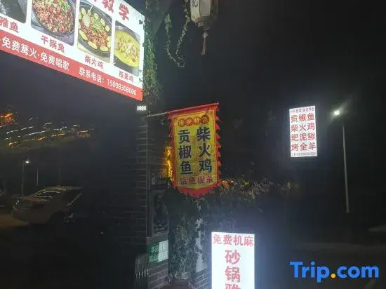 Xishang Fish Restaurant · View Homestay (Ya'an Shangli Ancient Town Branch)