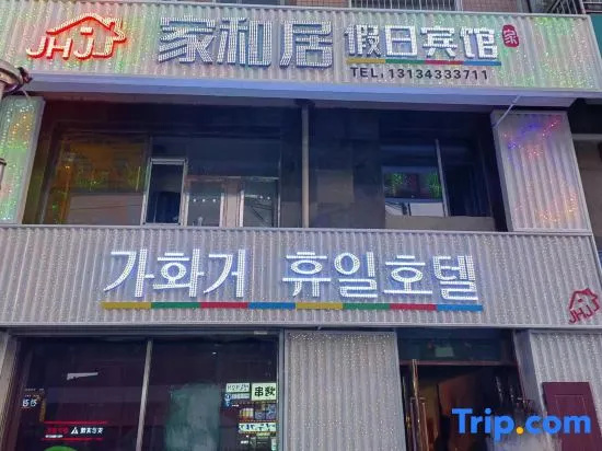 Yanji Jiaheju Holiday Hotel (Yanji Dinosaur Kingdom Korean Folk Village)