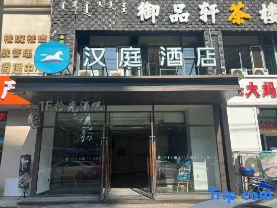HanTing Hotel (Hohhot University East Street)