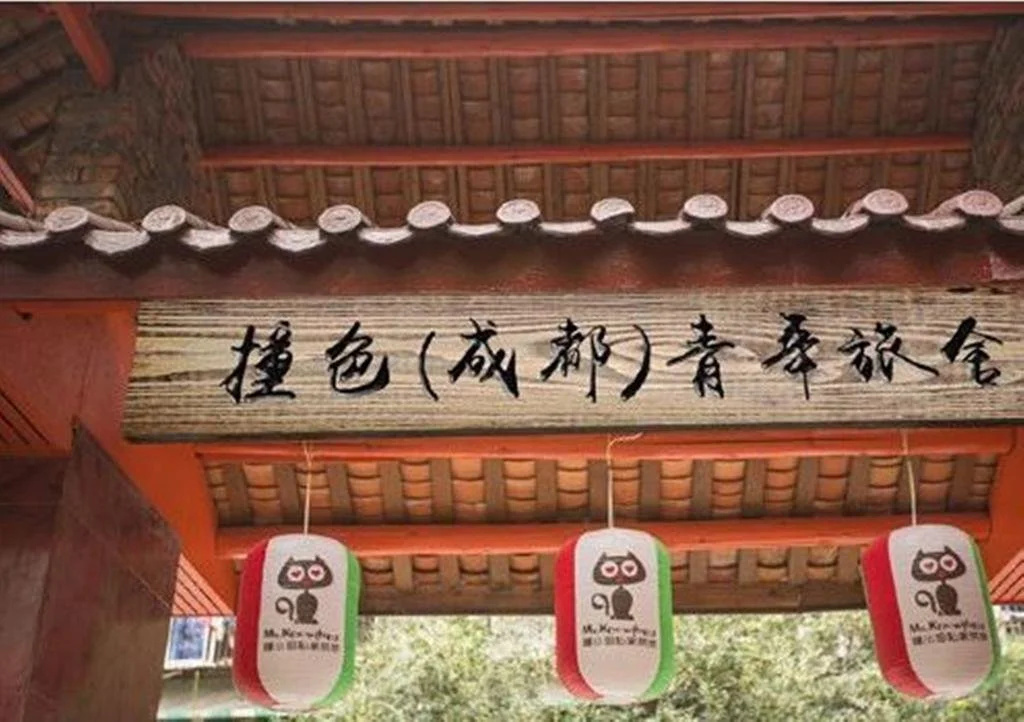 Zhuangse Chengdu Youth Hostel