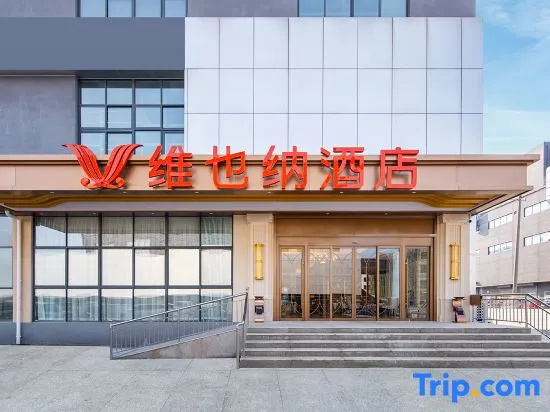 Vienna Hotel (Nanjing Olympic Sports Center Hongyang Home Expo Center Subway Station) in Nanjing