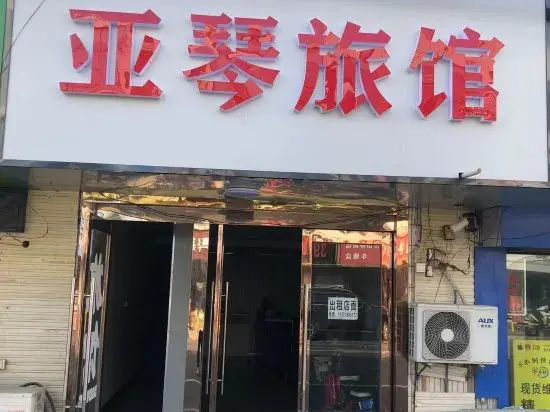 Niutang Yaqin Hotel
