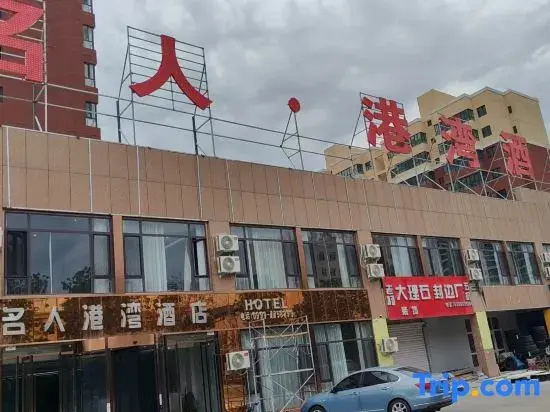 Khorgas Mingren Gangwan Hotel