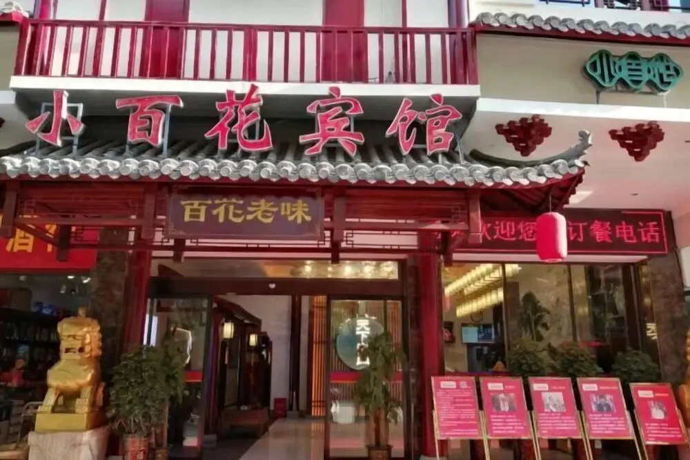 Xiaobaihua Hotel