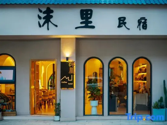 Moli i Aesthetic Homestay (Huize Ancient City Branch)