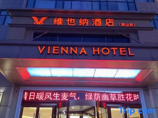 Vienna Hotel (Yingshan Wenshen Zhen Bisheng Avenue Branch)