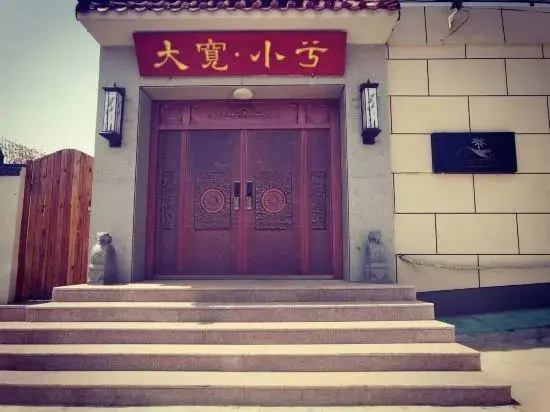 Beijing Haolaiwu Homestay