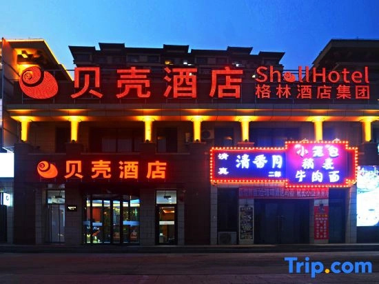Shell Hotel (Ulanqab High Speed Railway Station Jining Sixth Middle School)