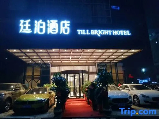 TILL BRIGHT Hotel (Daozhou)