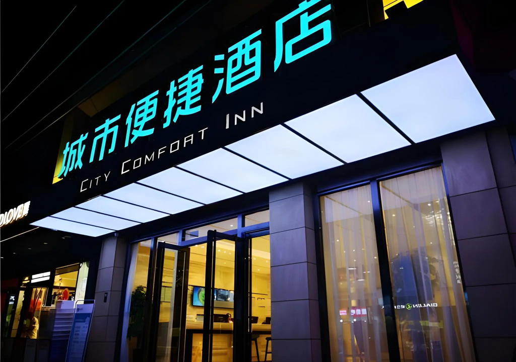 City Comfort Inn Mianyang Southwest University Of Science And Technology in Mianyang