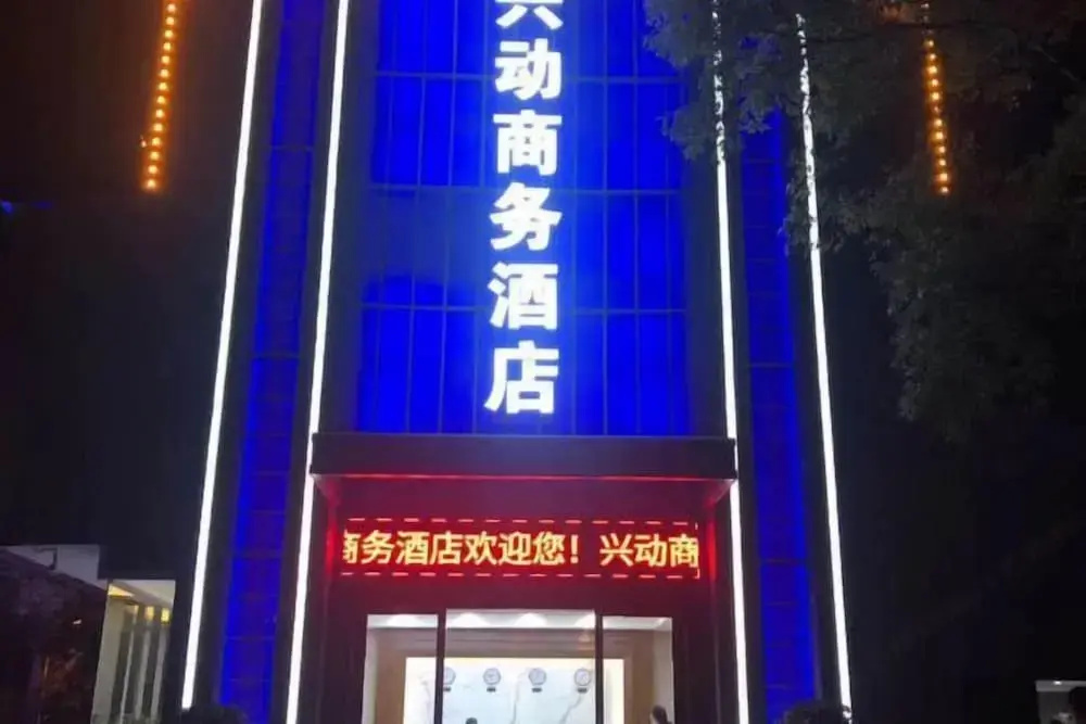 Xingdong Business Hotel