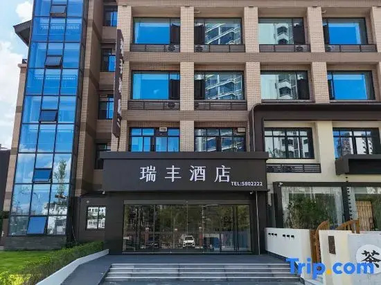 Ruifeng Hotel (Neijiang Normal University North High-speed Rail Branch)