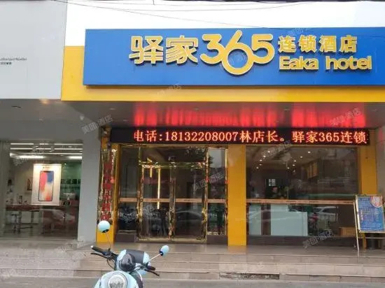 Yuanjia 365 Hotel Chain (Fangcheng Jialecheng Branch)