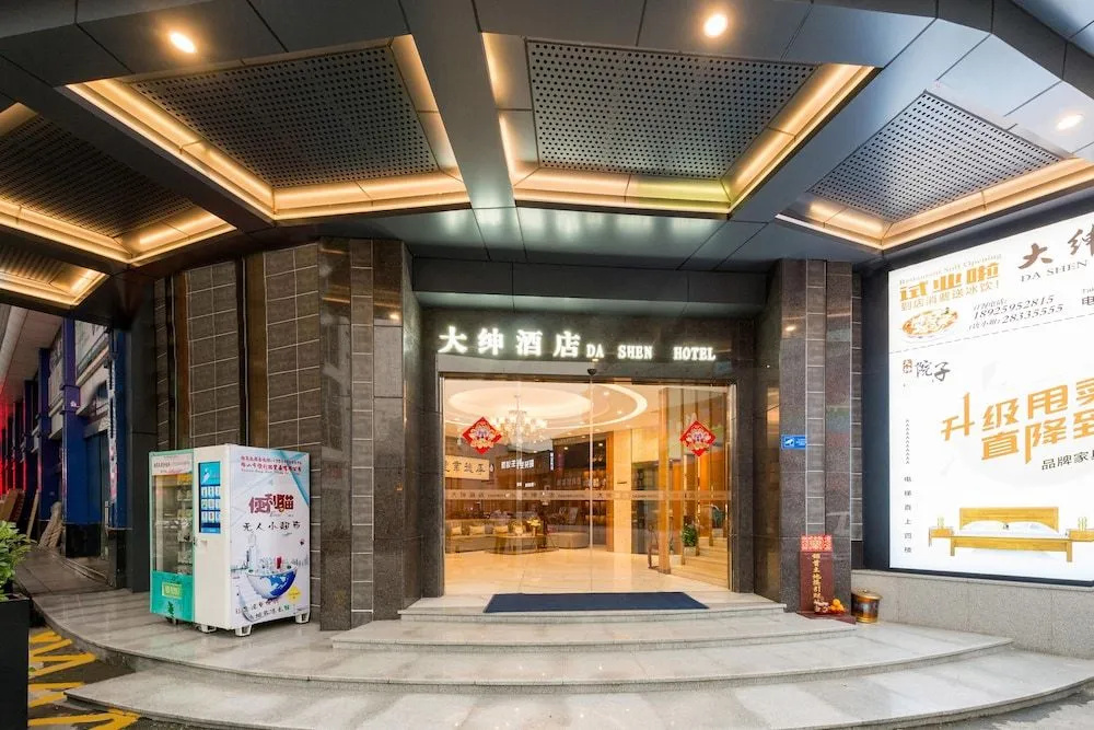 Foshan Dashen Hotel