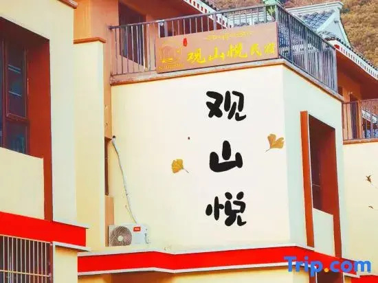 Guanshanyue Homestay (Hailuogou Tourist Center)