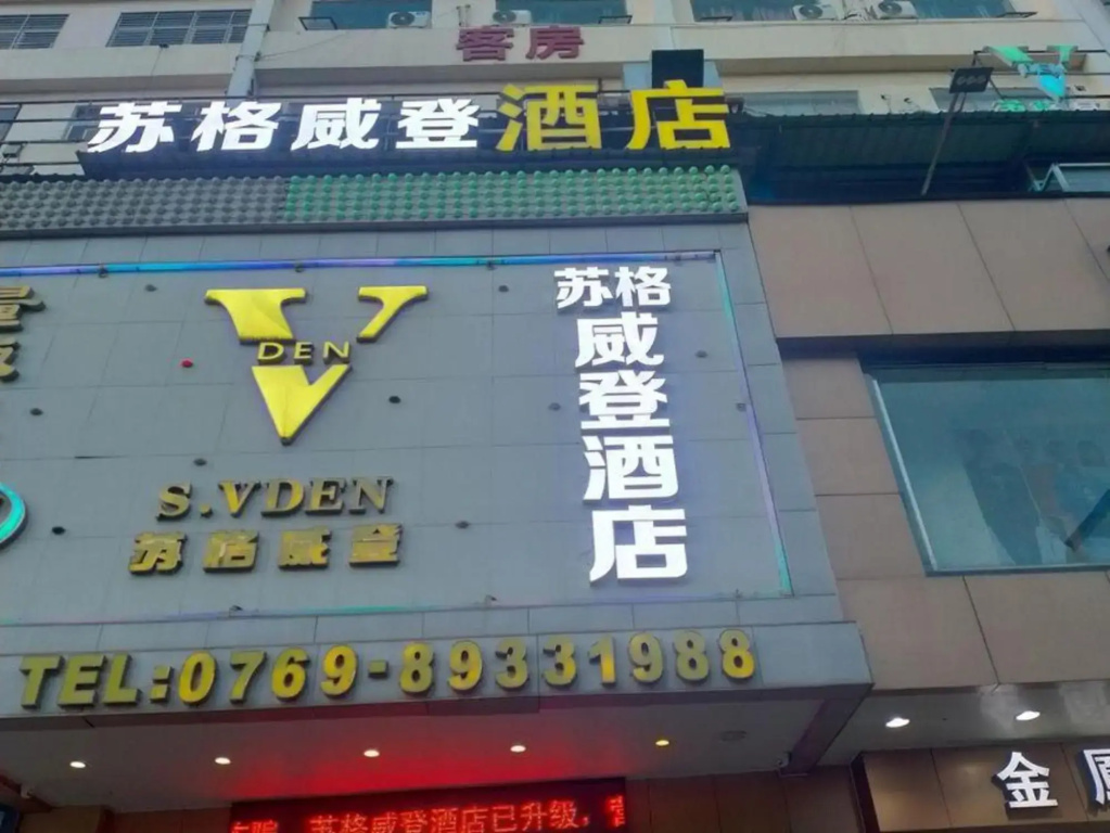 Dongguan Sugewei Deng Hotel (Qingxi Cultural Square Branch)