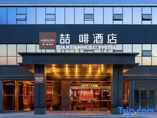 James Joyce Coffetel Hotel (Guang'an Wuyue Square Branch)