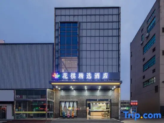 Huaqi Select Hotel (Xinghua City Hall)