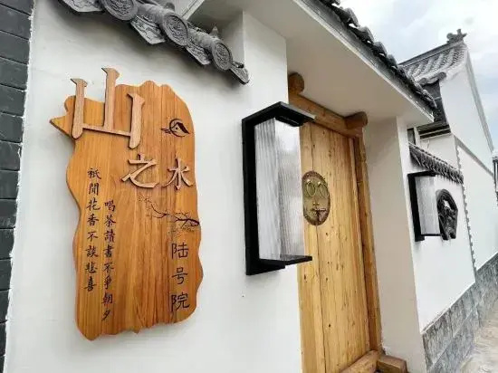Yesanpo Mountain Land and Water Courtyard