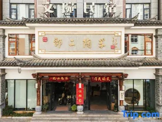 Wenwan Homestay (Guangci Lake Branch, Zitao Street, Jianshui)