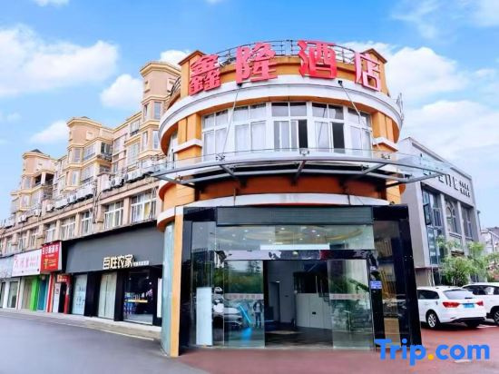 Xinlong Hotel (Trade City High-Speed Railway Station)