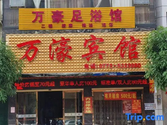 Rongxian Wanxuan Hotel