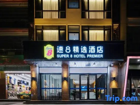 Super 8 Hotel (Sanya Bay Jixiang Street)