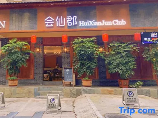 Huixian County Hotel (Guilin Normal University Yucai Campus Exhibition Center Branch)