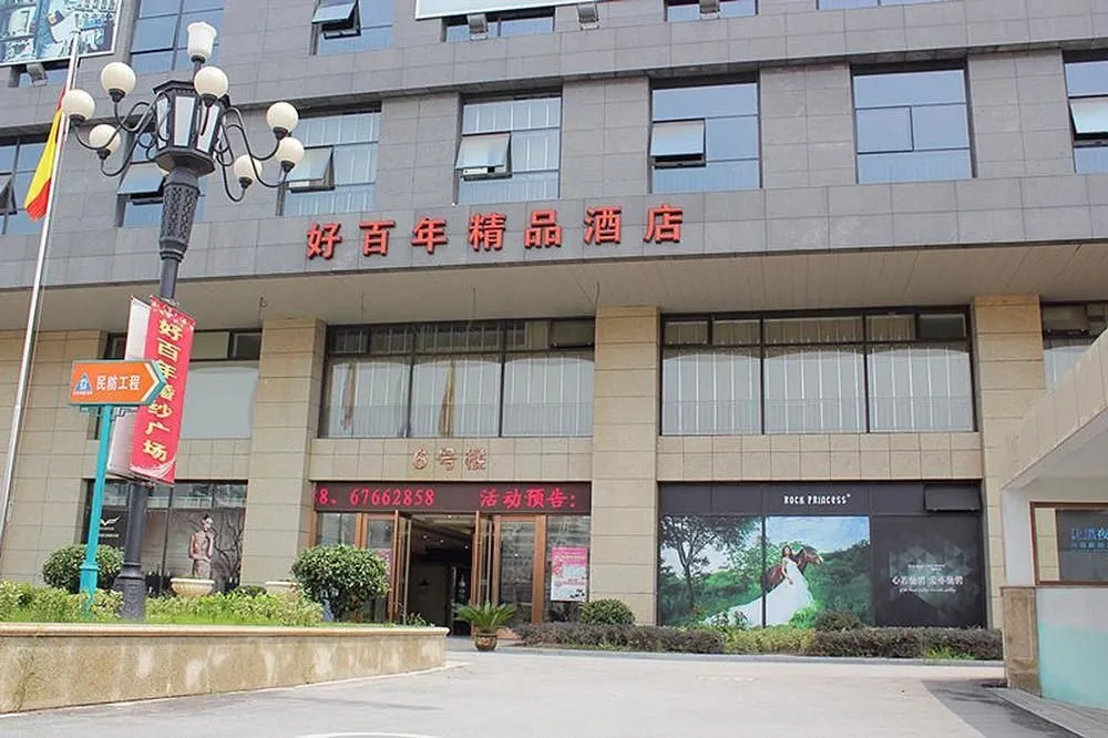 Suzhou Haobainian Boutique Hotel