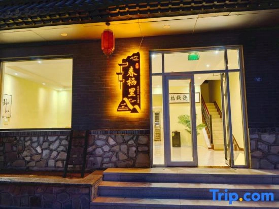 Micro Mountain Island Chun Qi Li Homestay