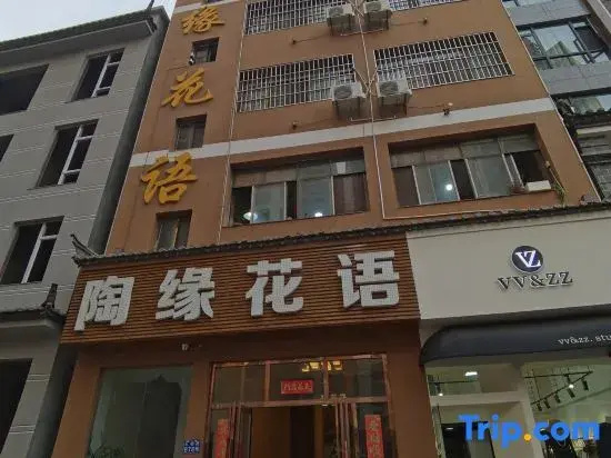 Taoyuan Huayu Hotel (Jianshui Purple Pottery Street Guangci Lake)