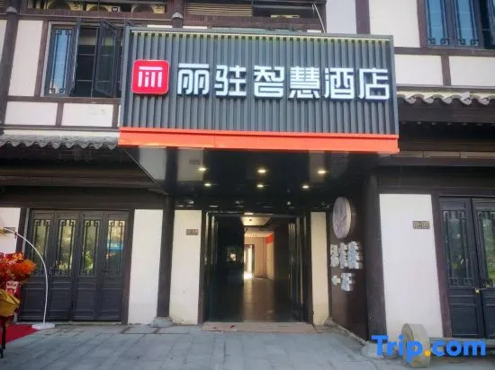 Li Zhu Smart Hotel (Huaibei Sui-Tang Canal Ancient Town Branch) in Huaibei