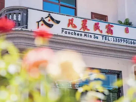 Meizhou Island Fanchen Homestay