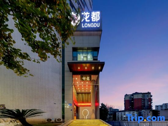 Longdu Tianjiao Hotel (Zizhong Passenger Transport Center Yulu Branch)