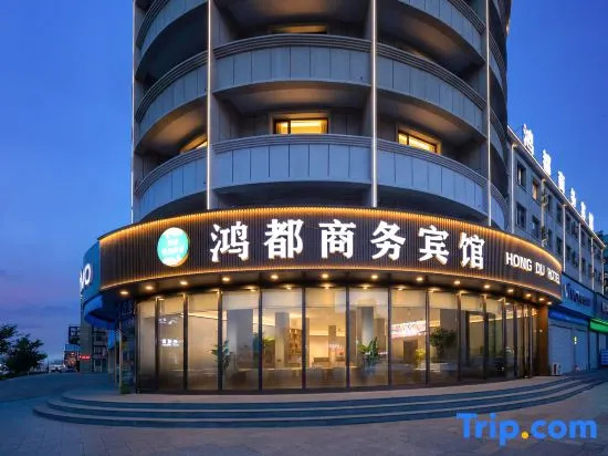 Hongdu Business Hotel (Daqing East Railway Station)