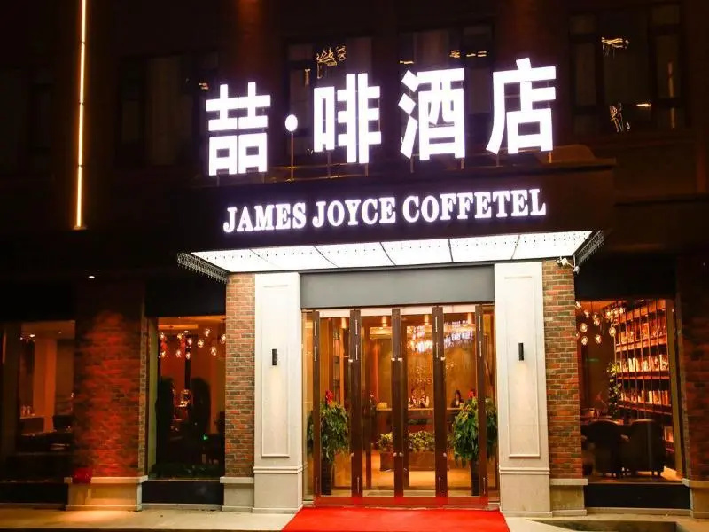 James Joyce Coffetel·Harbin Railway Station Museum