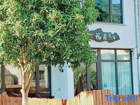 Fuxin Homestay (Yandangshan Scenic Spot Shop)