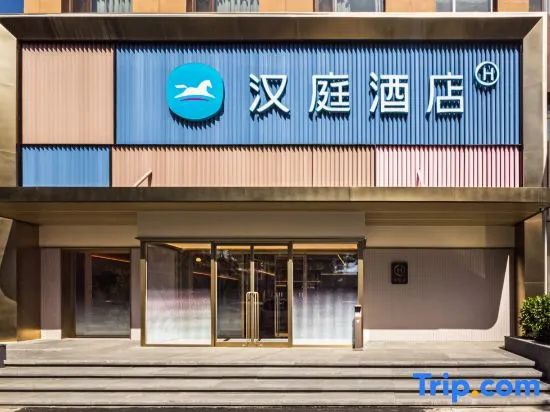 Hanting Hotel (Shuozhou Ancient City & Chongfu Temple Branch) in Shuozhou