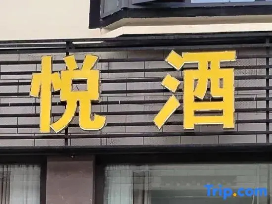 Jun Yue Hotel