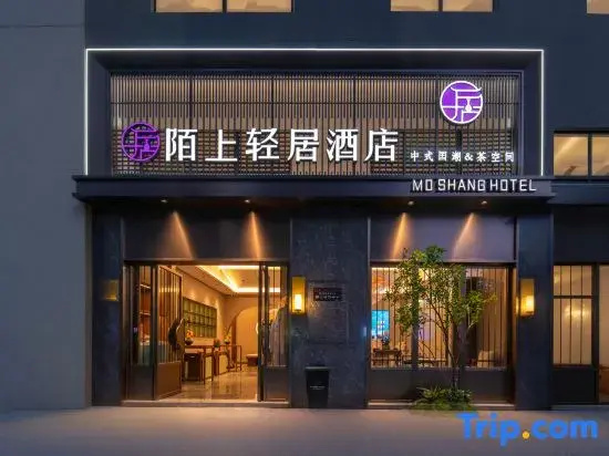 Moshang Qingju Hotel (Kunming South High-speed Rail Station Qichu Yunnan First City Branch)