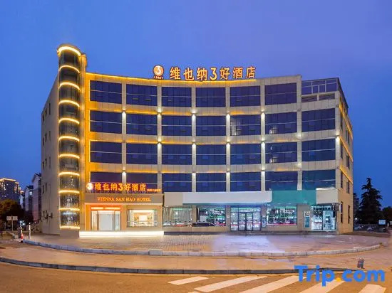 Vienna 3 Good Hotel (Nanjing Moling Subway Station Branch） in Nanjing