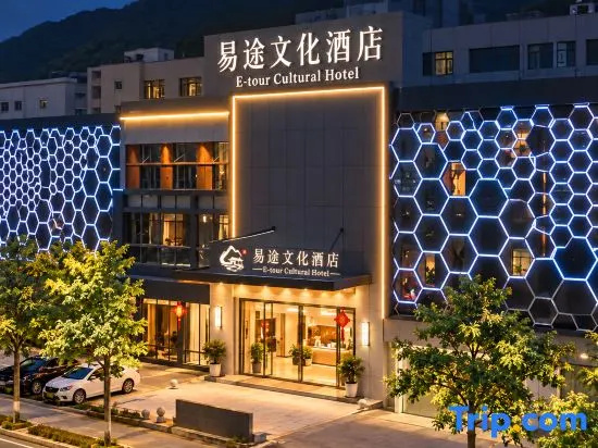 E-tour Cultural Hotel (Zhaoqing Station Qixingyan Branch) in Zhaoqing
