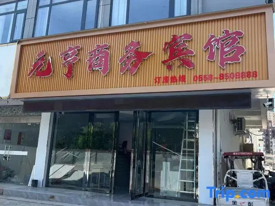 Yuanheng Business Hotel