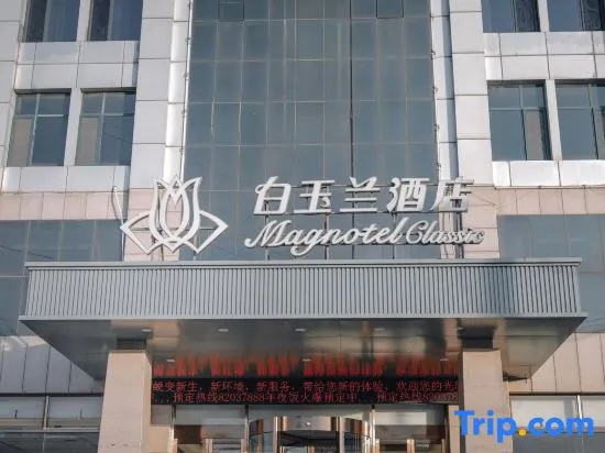 Baiyulan Business HotelShijiazhuang JingxingFinancial Vocational College in Shijiazhuang