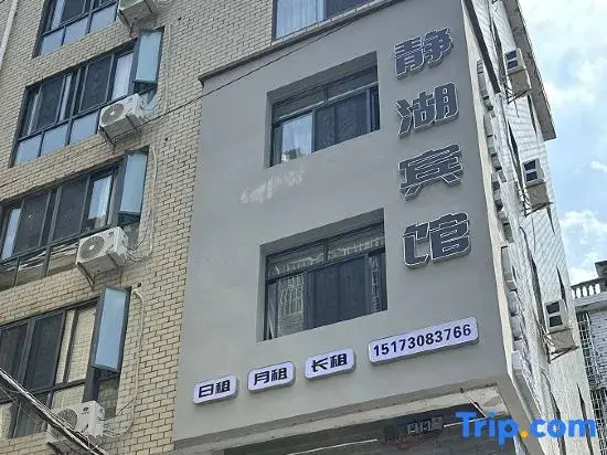 Jinghu Hotel (Hunan University of Science and Technology)