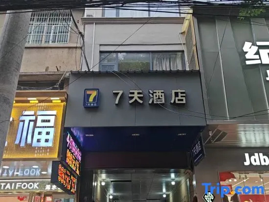 7 Days Inn Xishui Shopping Mall Runda Shopping Center Branch in Huanggang