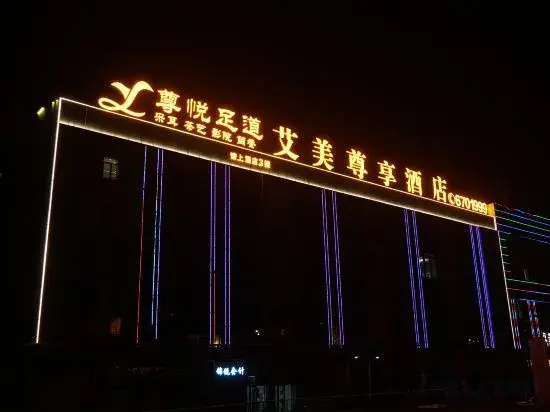 Aimei Zunxiang Hotel (Jingmen Yima Guangcai Great Market Shop)